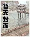 被牛郎带回家以后（原名：烟火)封面